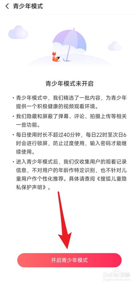 搜狐视频怎么开启青少年模式