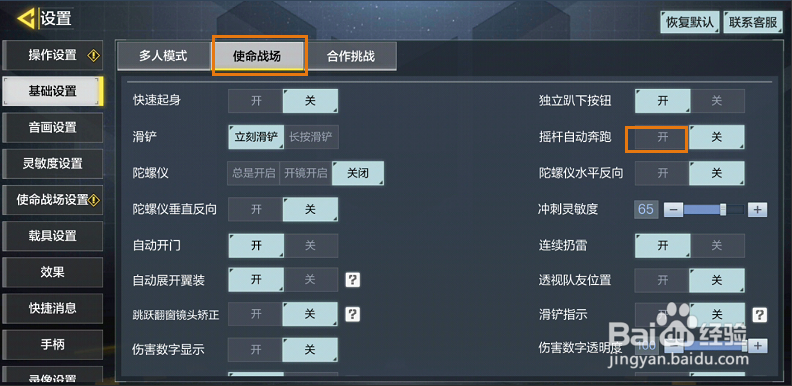 使命召唤手游使命战场摇杆自动奔跑功能如何开启