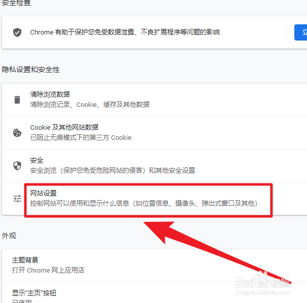 谷歌浏览器打不开摄像头怎么办