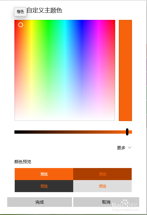 win10主题颜色如何更改