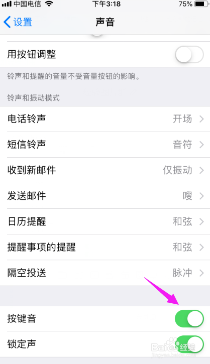 苹果手机如何关闭按键音