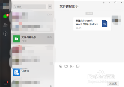 微信中的word、excel等文件如何打印出来