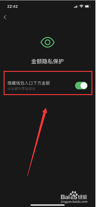 微信怎么隐藏钱包下方金额