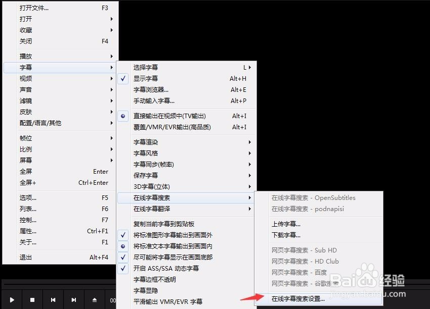 PotPlayer怎么禁止在线搜索字幕