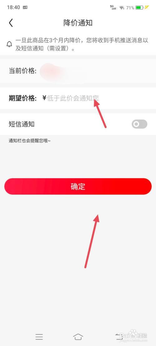 京东怎么设置降价通知?
