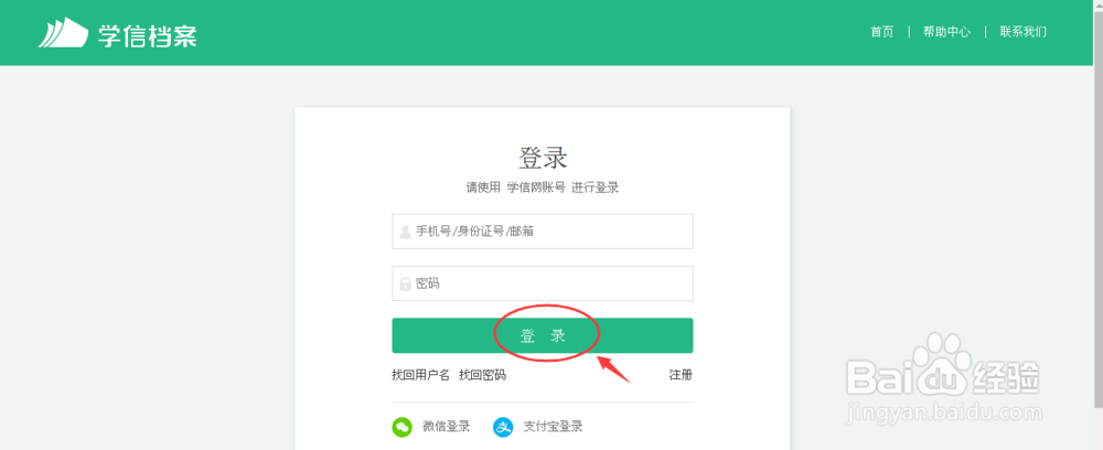 如何通过学信网查学历?