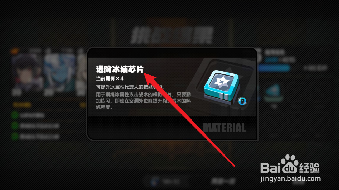 绝区零进阶结冰芯片怎么获得