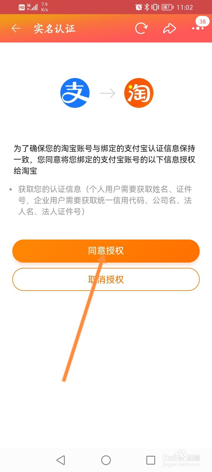淘宝怎么进行实名认证