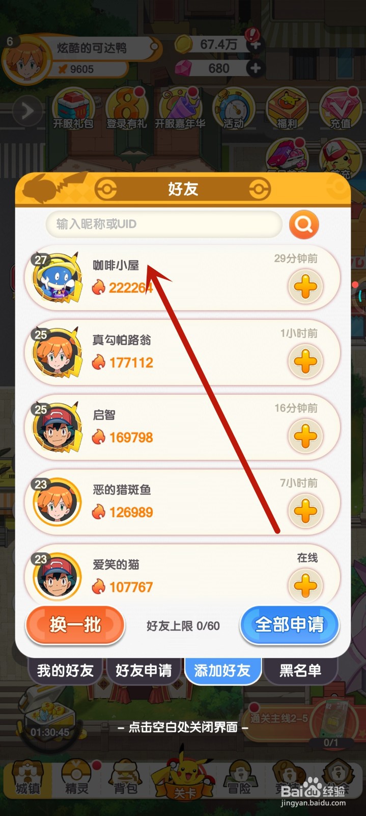 口袋王牌中怎么添加好友