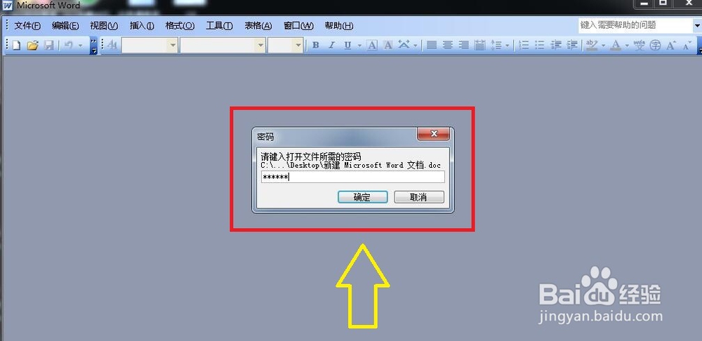 如何将新建word文档打开修改设置密码保护