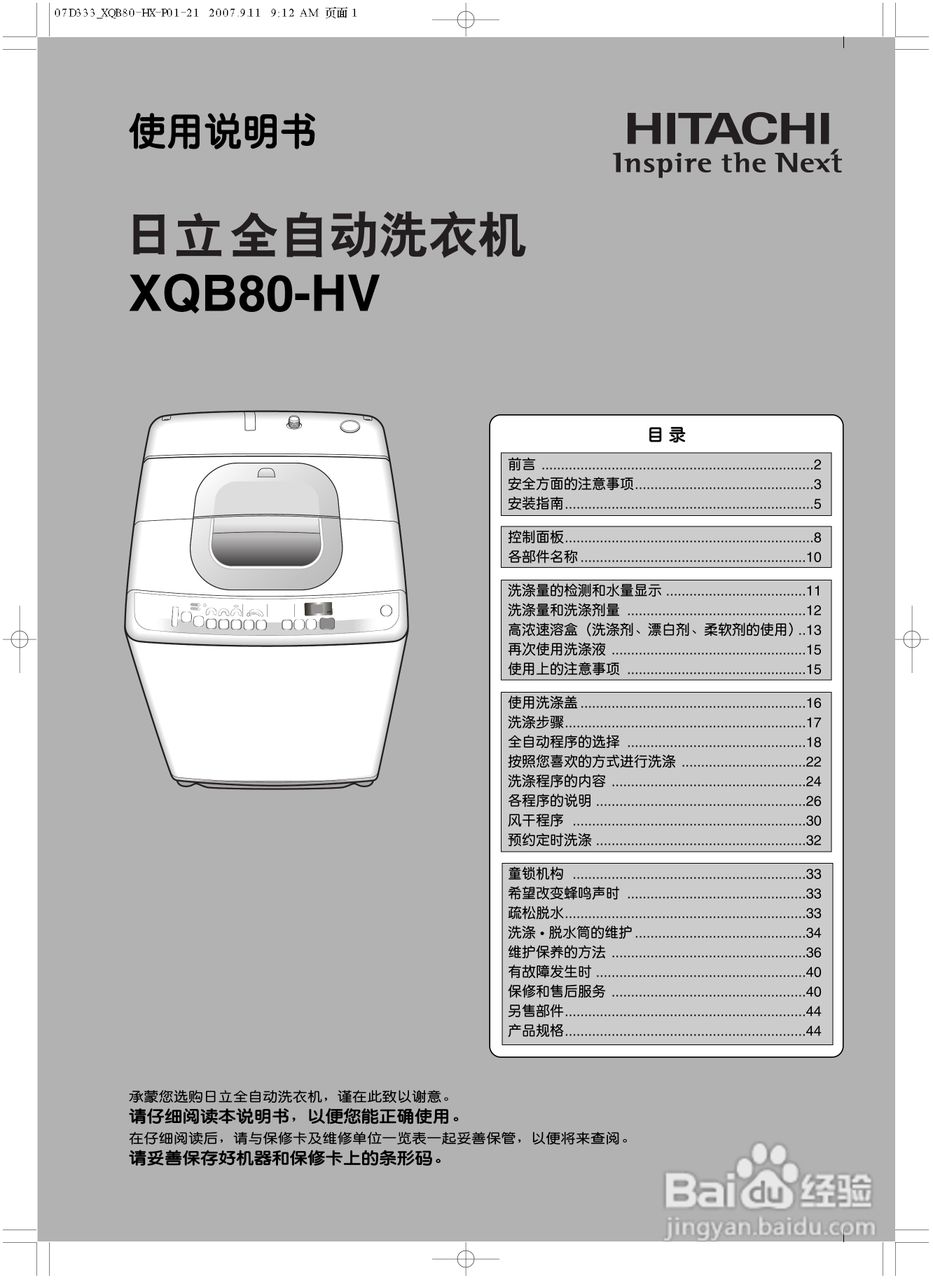 日立XQB80-HV洗衣机使用说明书:[1]
