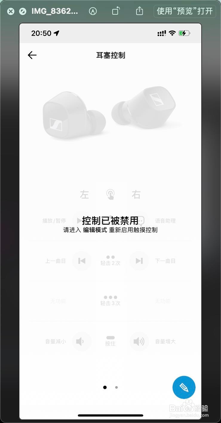 森海塞尔cx400bt耳机触摸按键怎么关闭