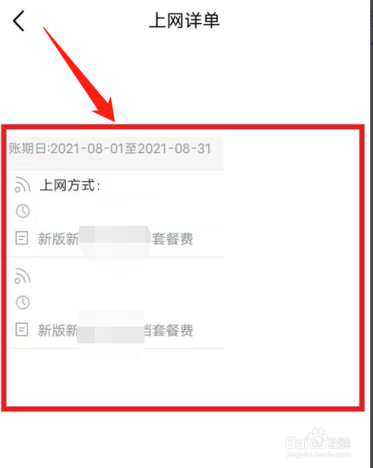 中国移动app如何查上个月流量使用情况