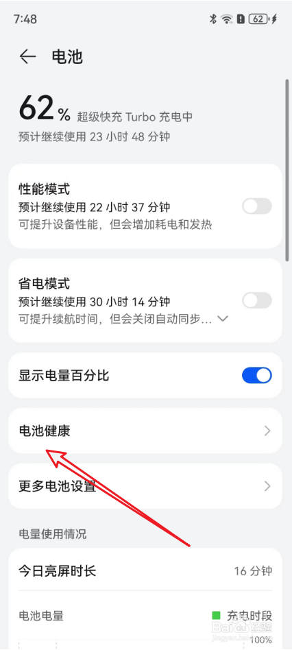 华为手机自定义充电模式在哪里设置