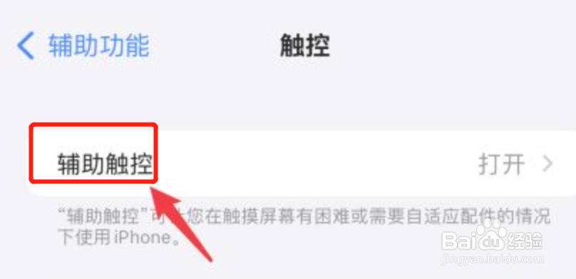 苹果手机圆点怎么取消