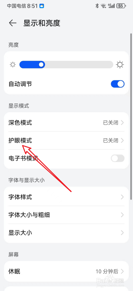 华为手机护眼模式怎么开