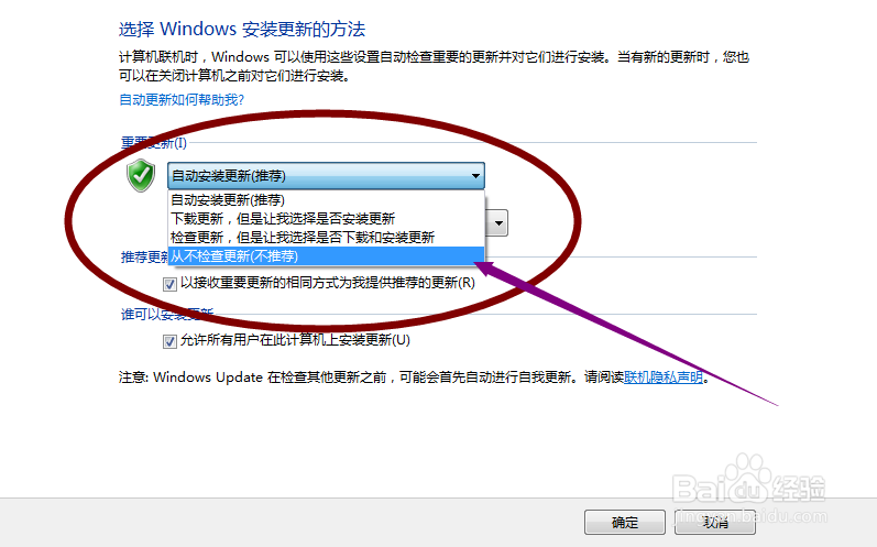 怎样取消电脑的自动更新