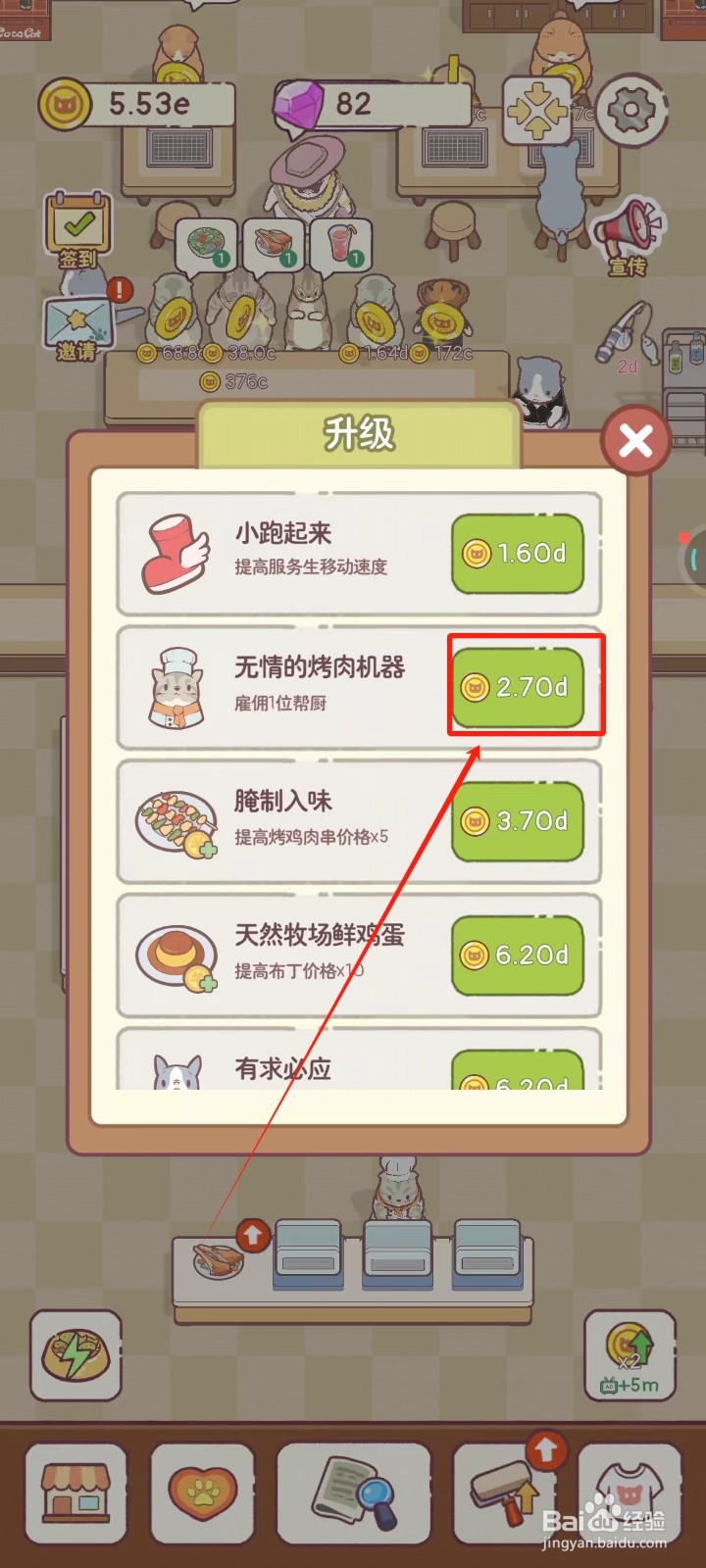猫咪零食吧中怎样雇佣1位帮厨无情的烤肉机器