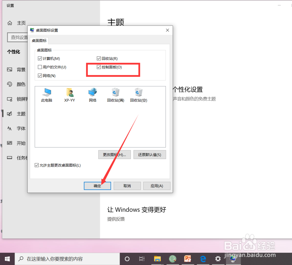 如何找到win10控制面板