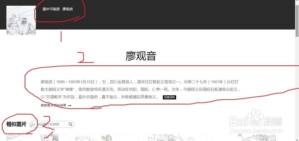 如何从网上查找到图片的出处