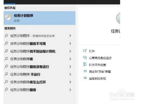 win10如何设置延迟计划任务