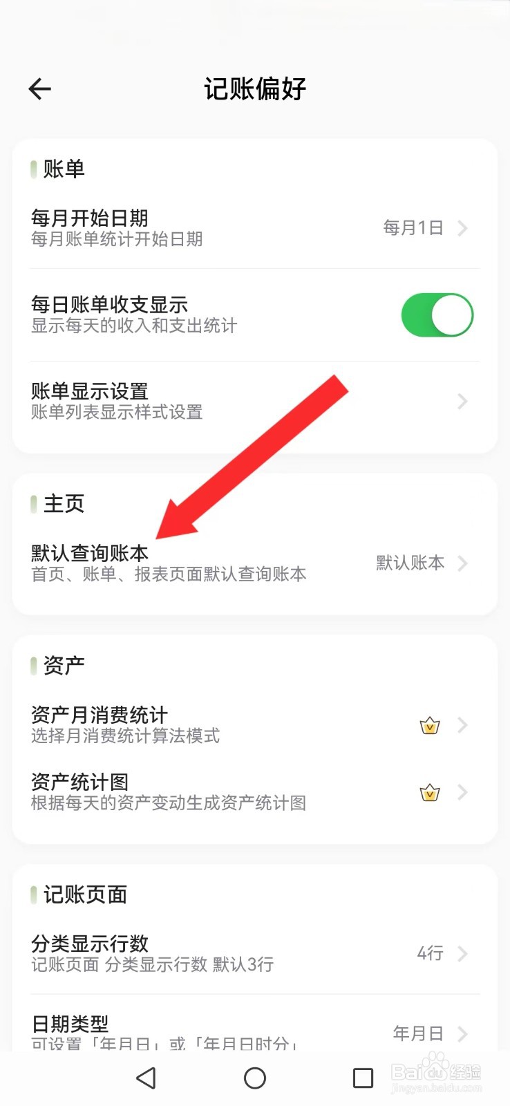 【小青账】怎么删除系统默认账本