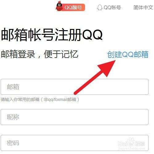 如何注册不同格式的qq邮箱