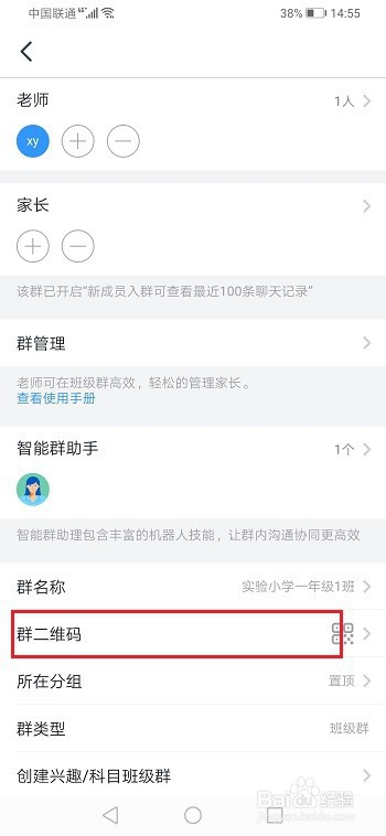 钉钉怎么加群