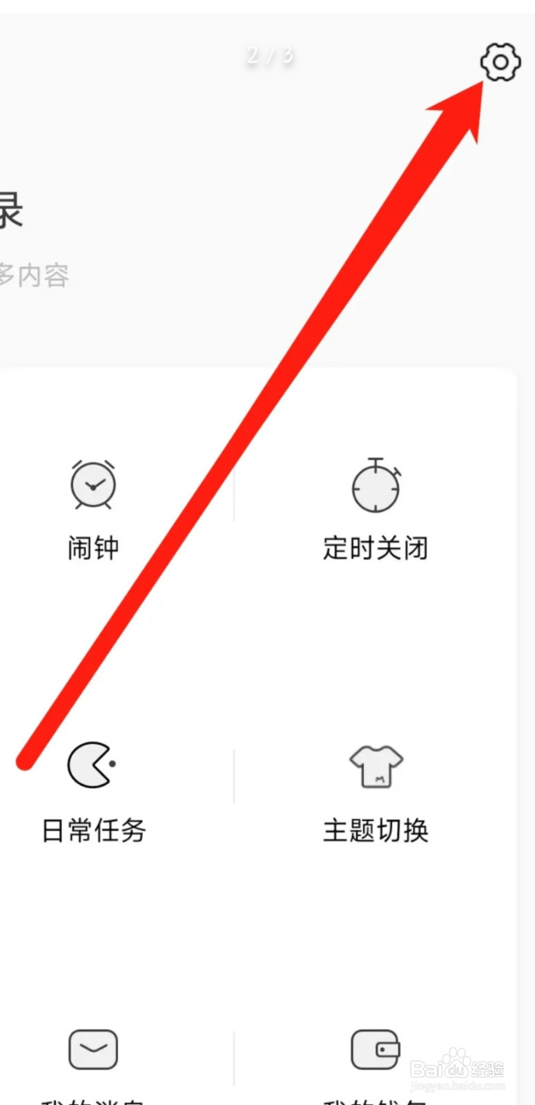 猫耳FM查看个人信息收集清单