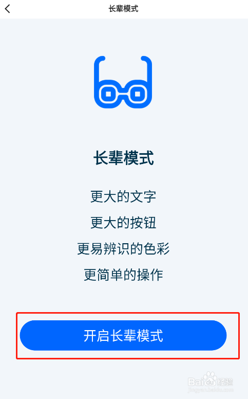 怎样开启菜鸟app的长辈模式