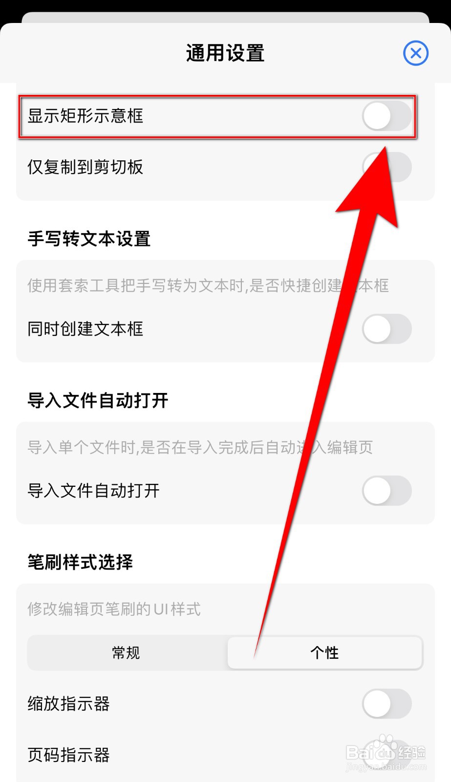 如何开启原迹笔记显示钜形示意框