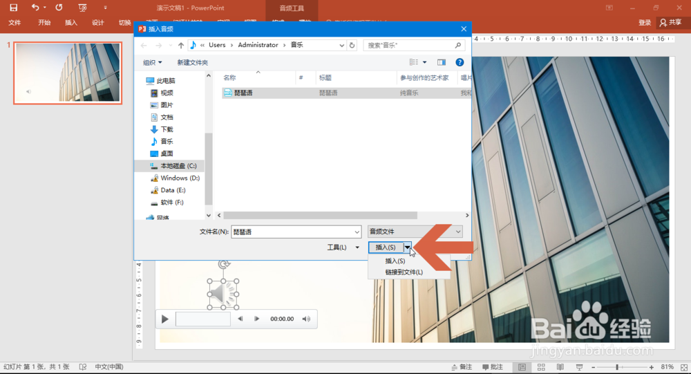PowerPoint2016怎么给PPT添加背景音乐