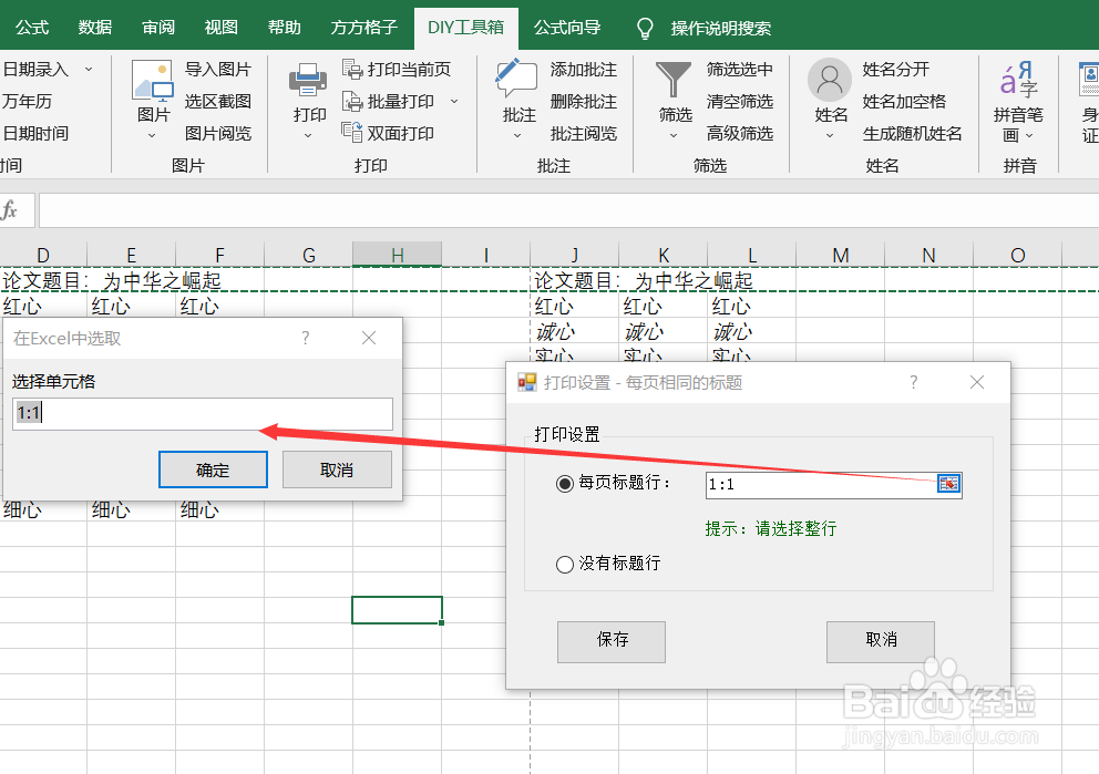 如何快速利用DIY工具箱设置每页的标题