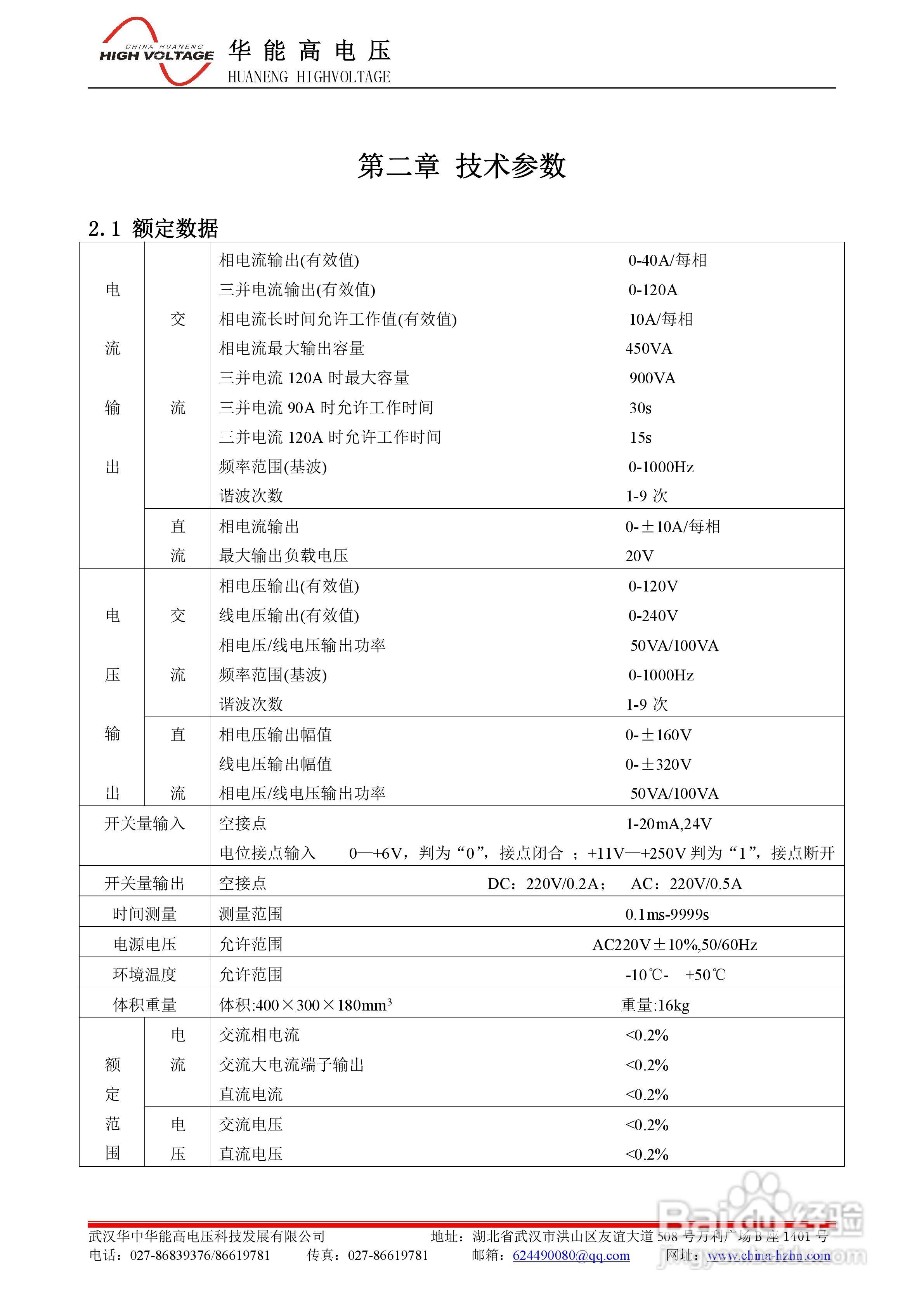能高HNWS-702微机继电保护测试仪说明书:[1]