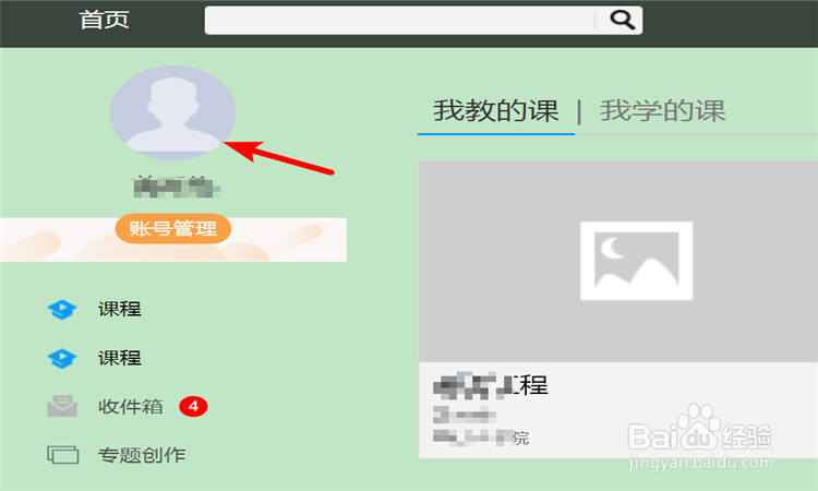 如何更改超星学习通平台的账户头像