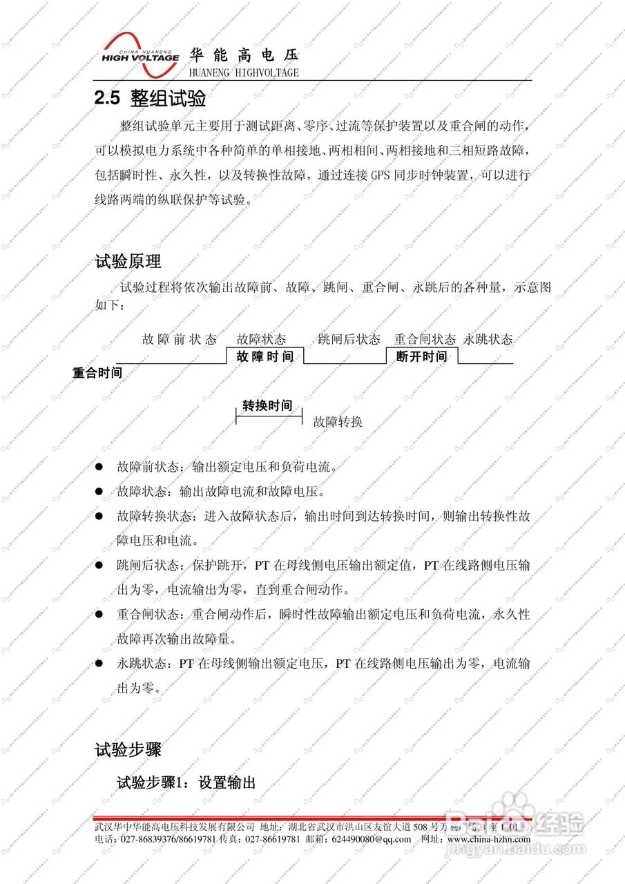 能高HNJBC-6006微机继电保护测试仪说明书:[4]