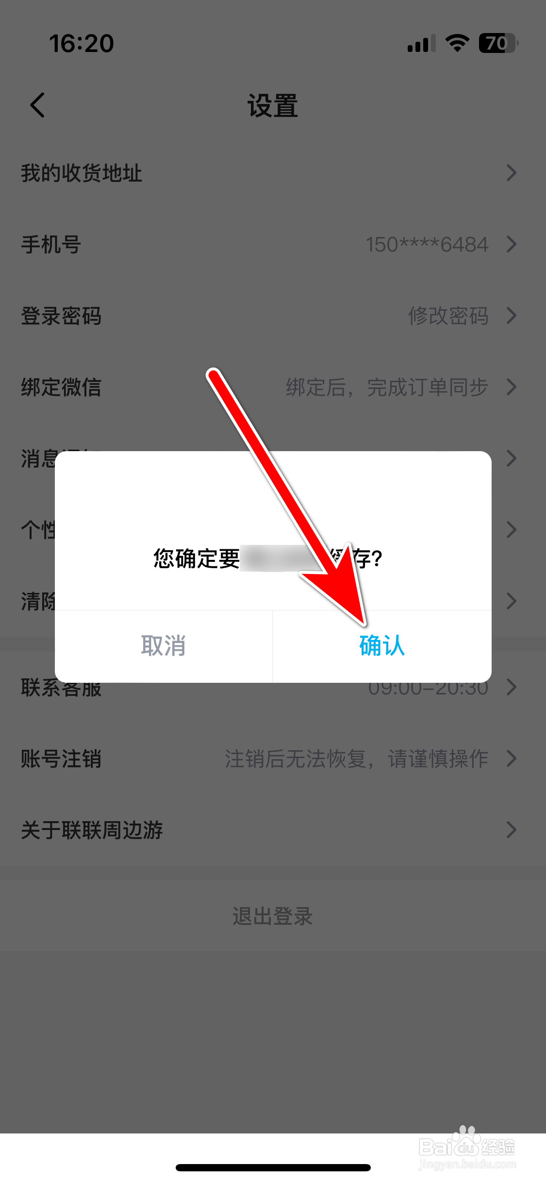 联联周边游如何清除缓存