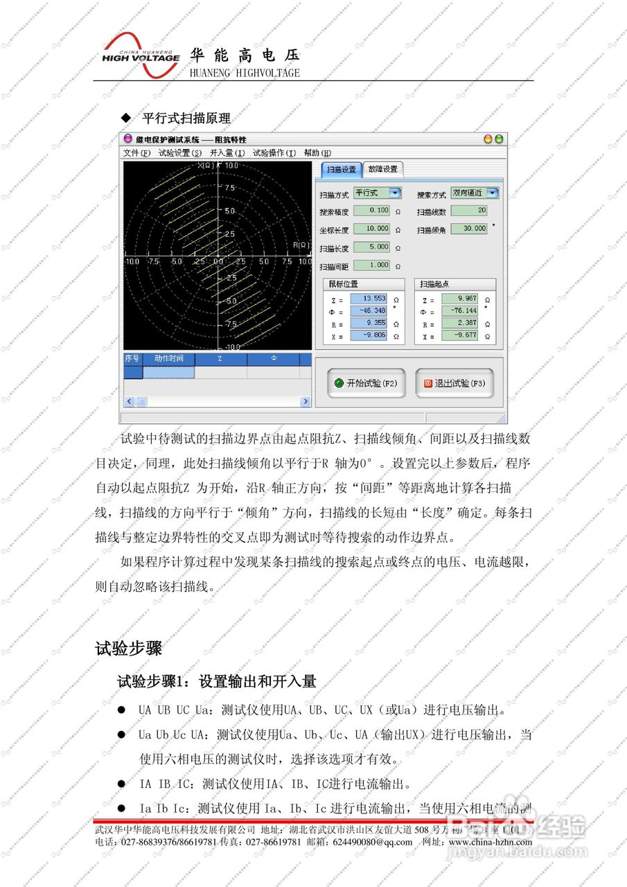 能高HNJBC-6006微机继电保护测试仪说明书:[8]