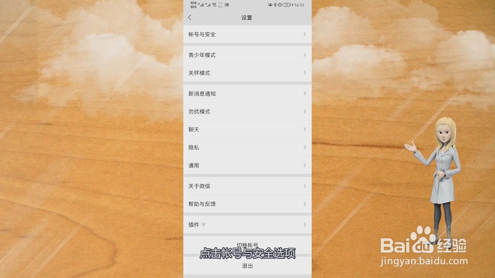 微信手机号怎么解绑