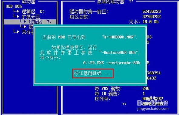 MaxDos工具箱分区怎么恢复教程