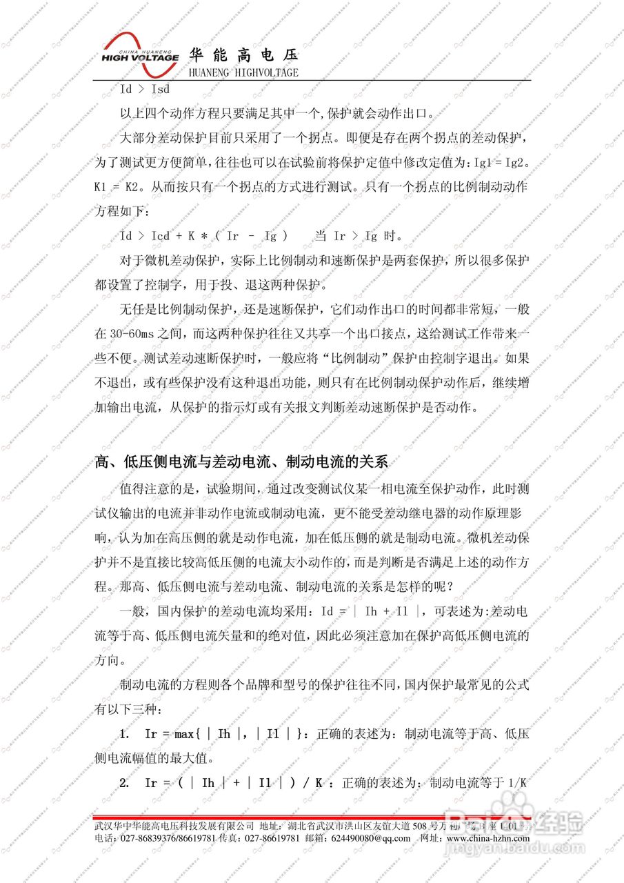 能高HNJBC-6006微机继电保护测试仪说明书:[11]