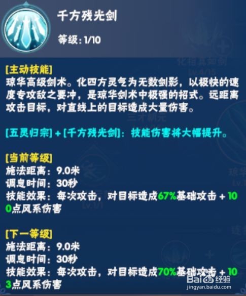 仙剑4手游琼华技能介绍