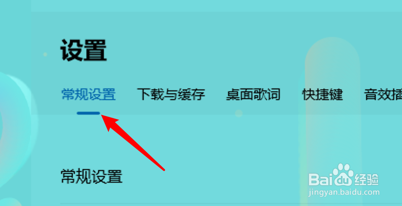 QQ音乐怎么设置接收桌面消息通知