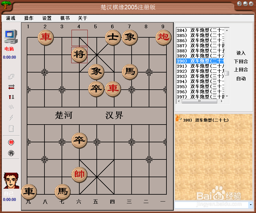 残局攻杀大全：双车炮型（二十七）棋谱
