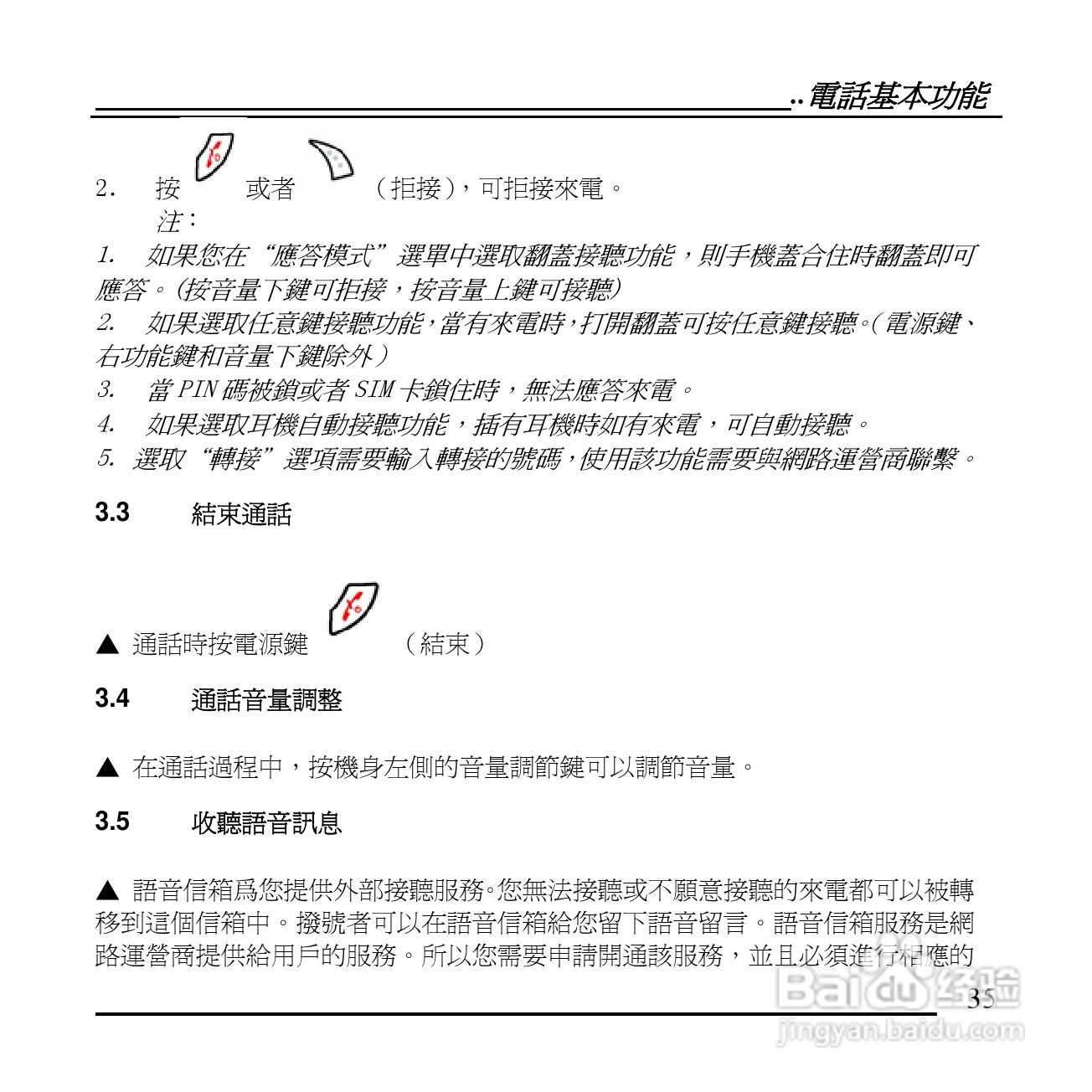 旺德电通KPH-520 MP3/MP4百万画素手机说明书:[4]