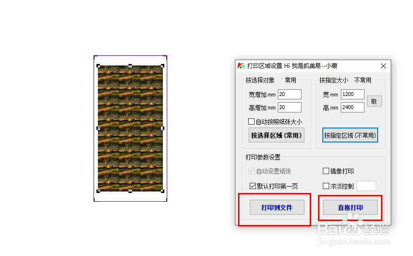 如何使用小蒙插件在蒙泰上进行快速打印
