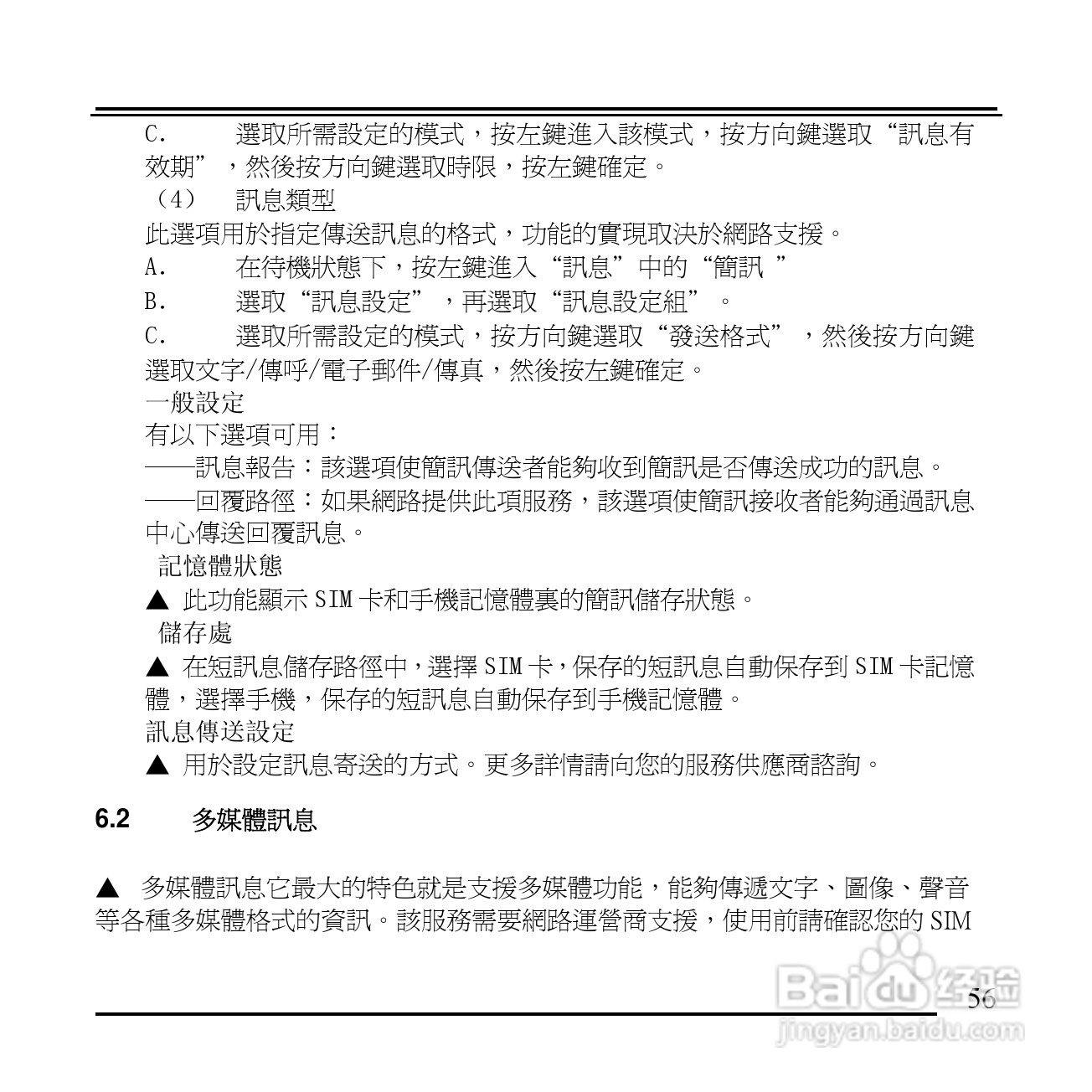 旺德电通KPH-520 MP3/MP4百万画素手机说明书:[6]