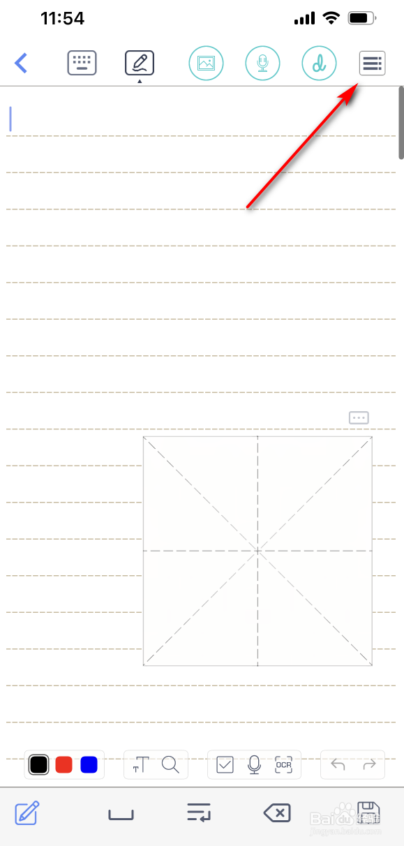 随手写怎么删除分隔横线