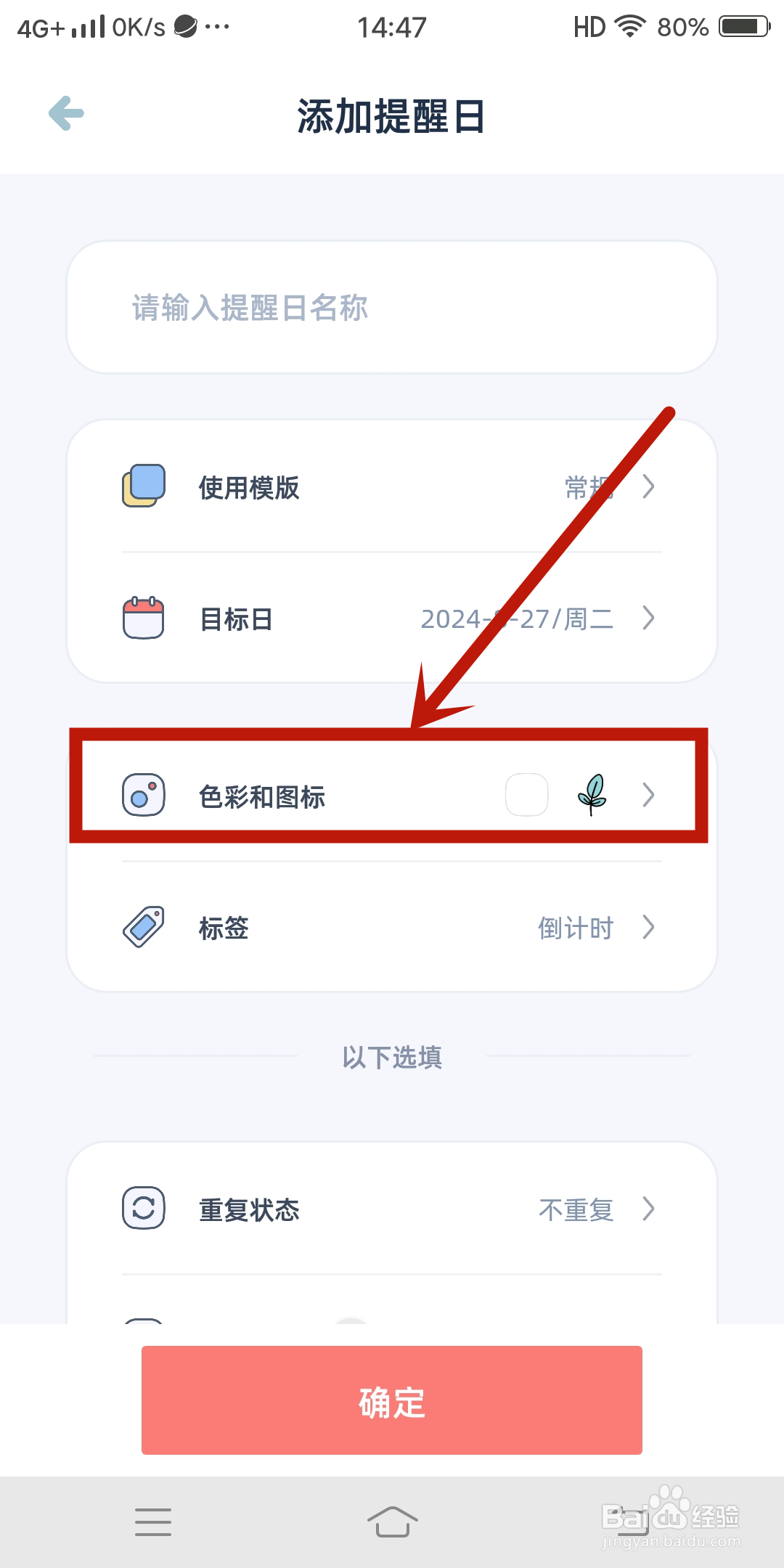 芋头图标如何在《柠檬提醒日》app中设置？