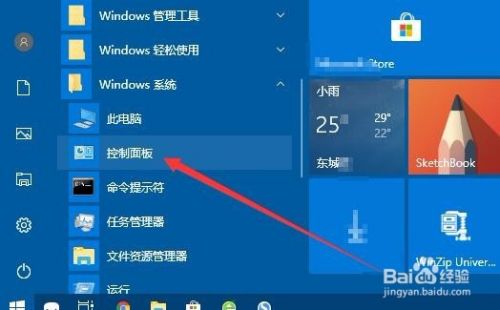 Win10怎么通过防火墙阻止应用访问网络